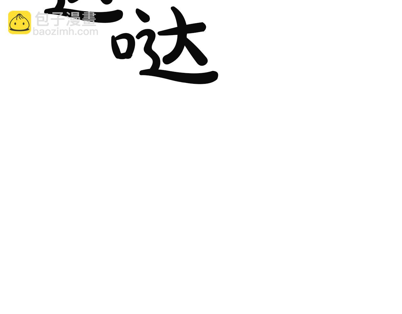 災難級英雄歸來 - 第141話 談話(2/6) - 4