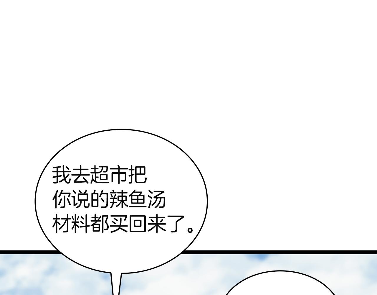 災難級英雄歸來 - 第141話 談話(2/6) - 1