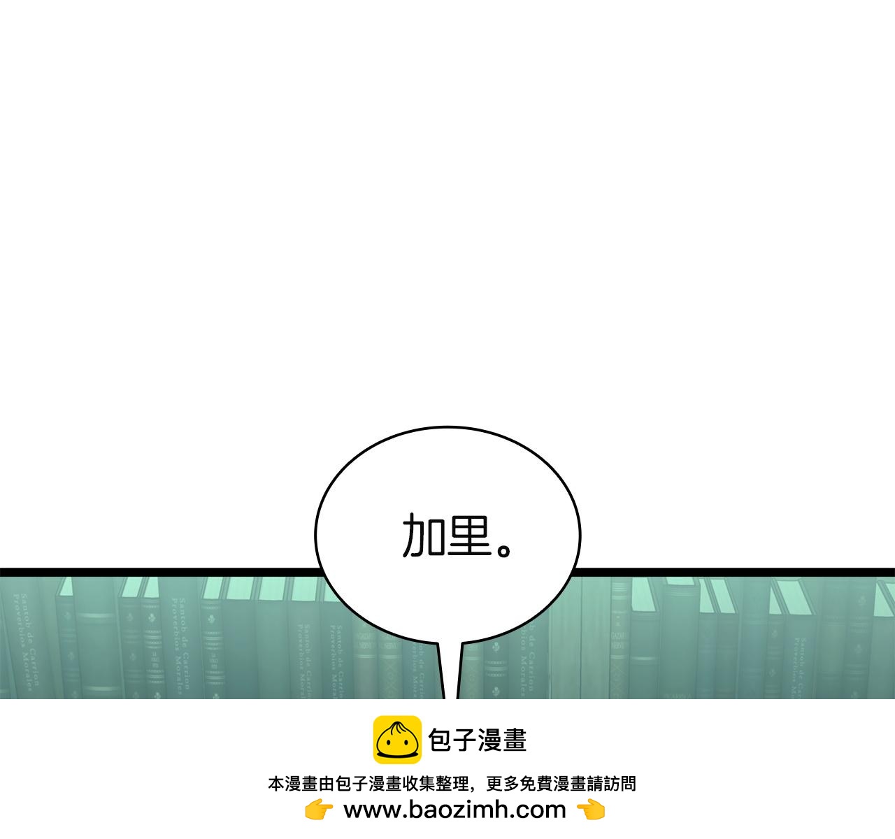 災難級英雄歸來 - 第143話 不要趕走加里(5/6) - 5