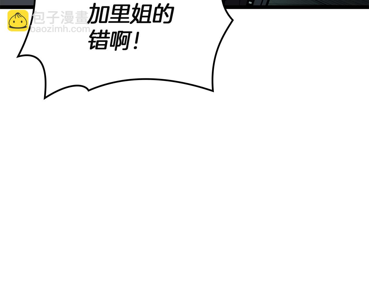 災難級英雄歸來 - 第143話 不要趕走加里(5/6) - 8