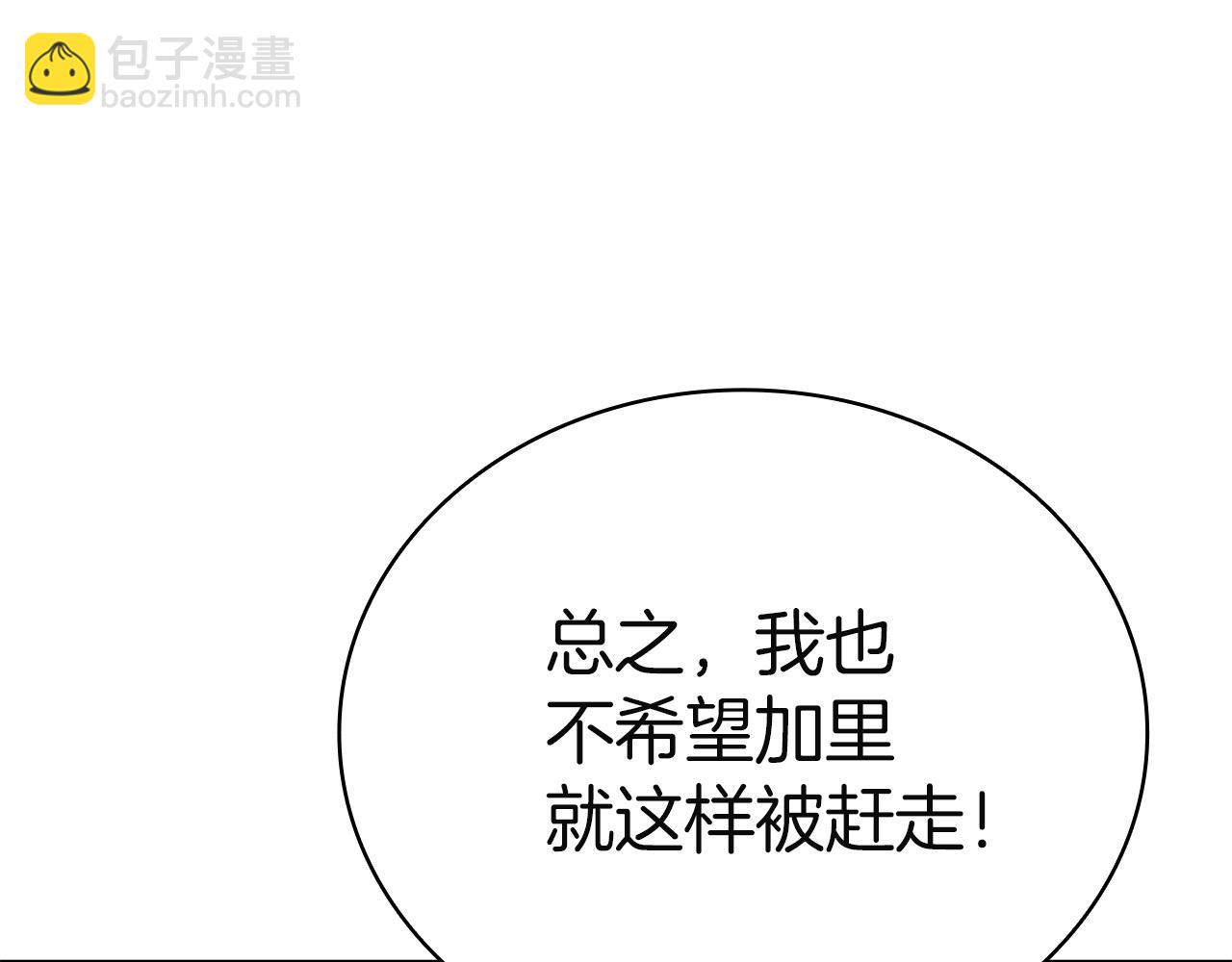 災難級英雄歸來 - 第143話 不要趕走加里(5/6) - 3