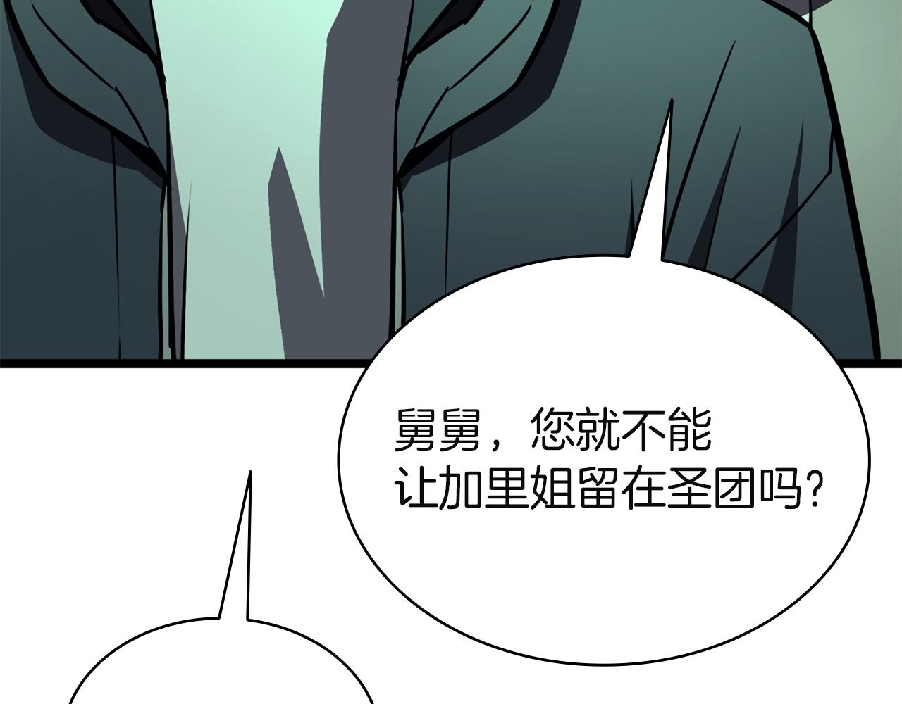 災難級英雄歸來 - 第143話 不要趕走加里(6/6) - 4