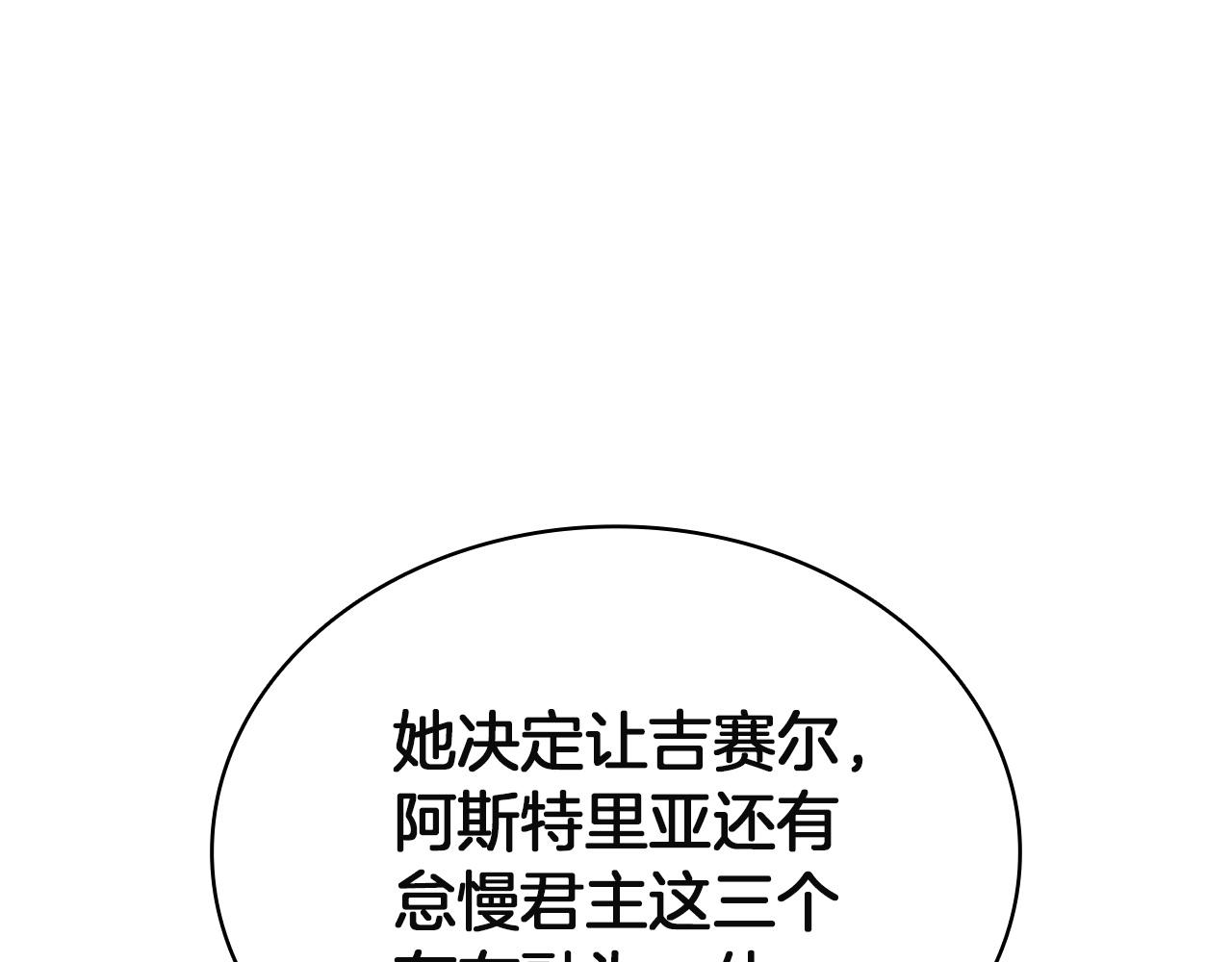 災難級英雄歸來 - 第143話 不要趕走加里(2/6) - 8