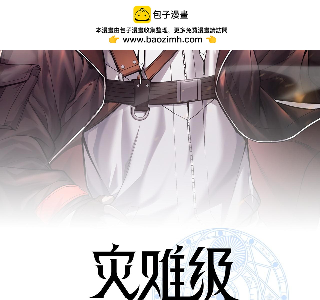 災難級英雄歸來 - 第145話 會議現場(1/5) - 2