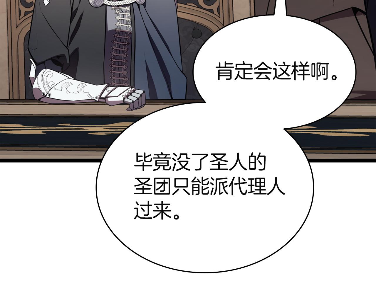 災難級英雄歸來 - 第145話 會議現場(1/5) - 6