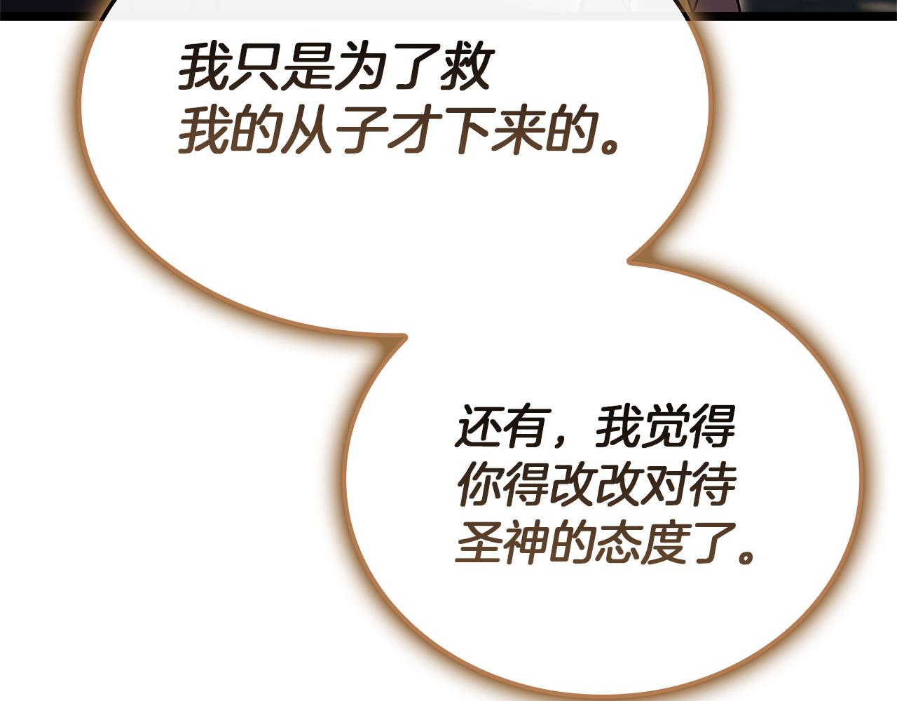 災難級英雄歸來 - 第147話 新聖域(3/7) - 3