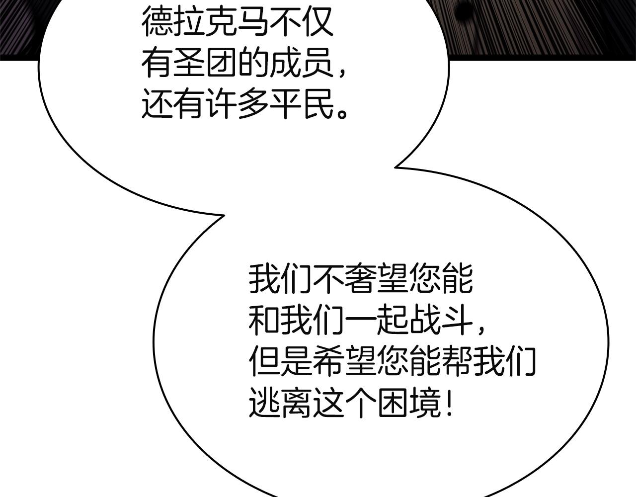 災難級英雄歸來 - 第147話 新聖域(3/7) - 7