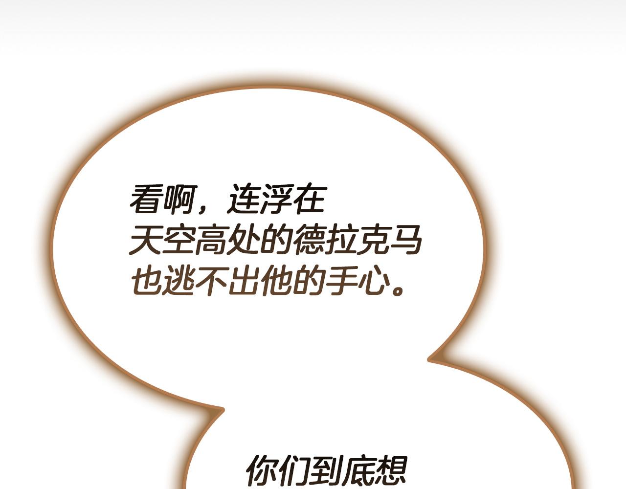 災難級英雄歸來 - 第147話 新聖域(3/7) - 4