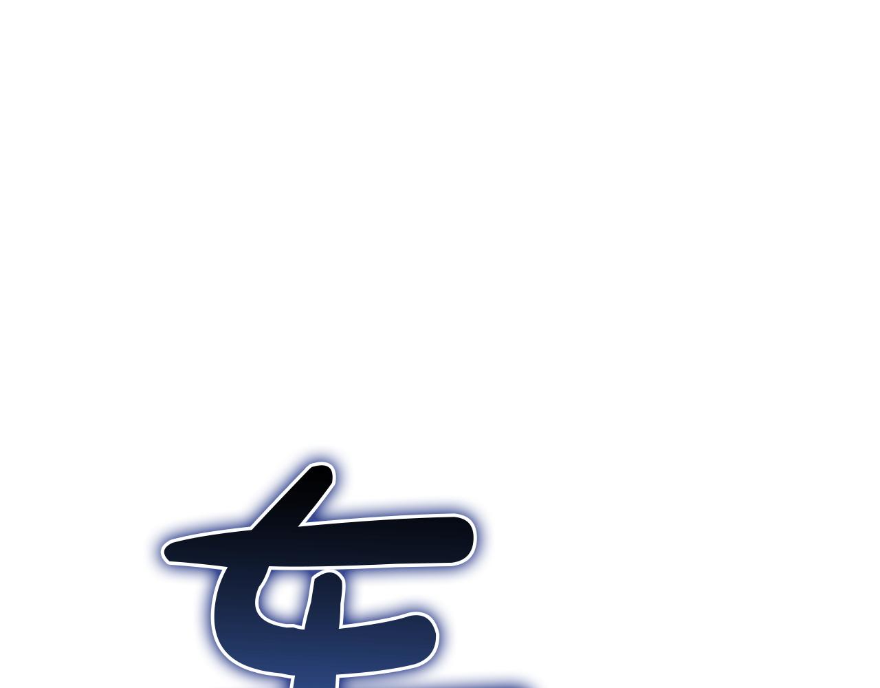 災難級英雄歸來 - 第147話 新聖域(1/7) - 6