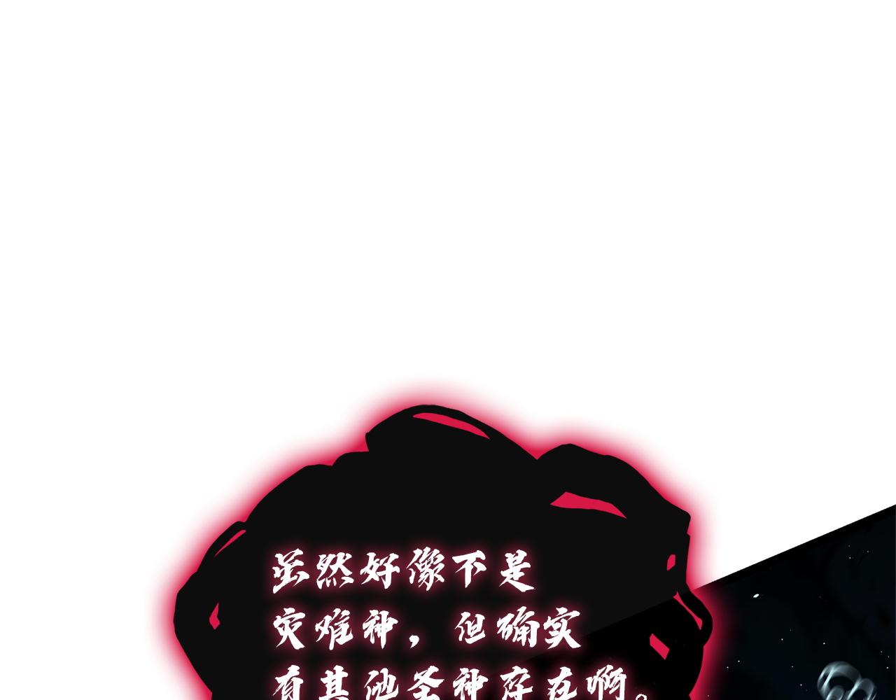 災難級英雄歸來 - 第147話 新聖域(3/7) - 4