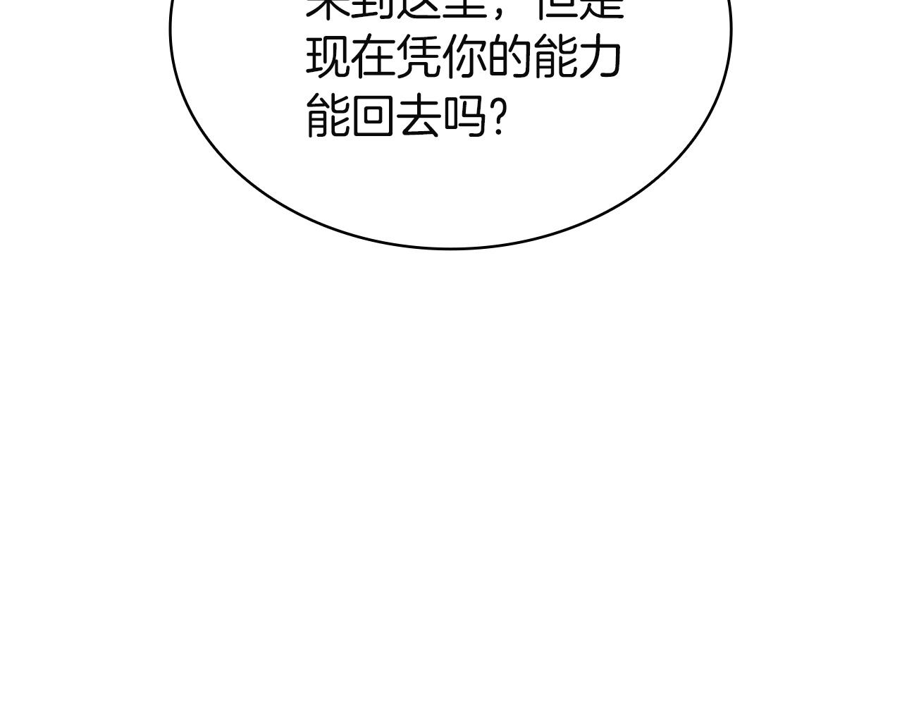 災難級英雄歸來 - 第147話 新聖域(5/7) - 8