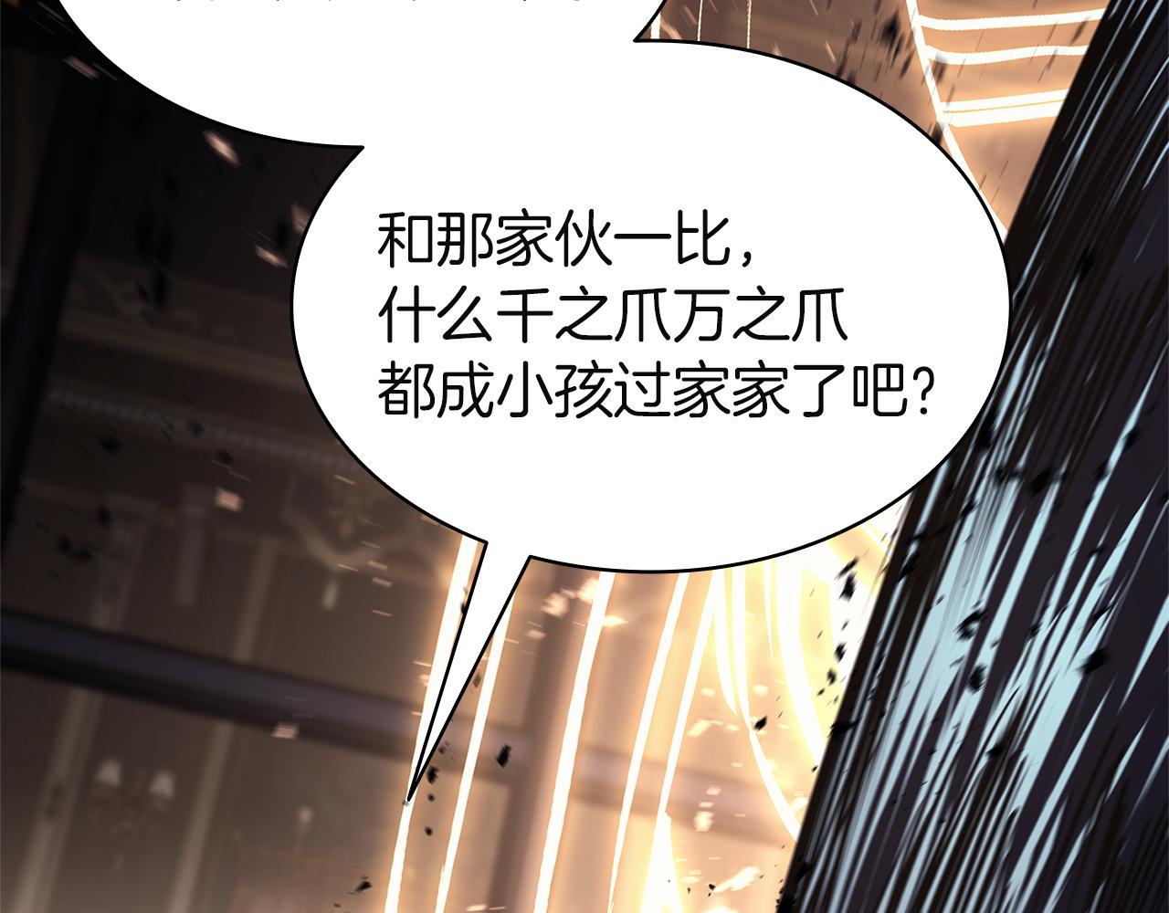 災難級英雄歸來 - 第147話 新聖域(5/7) - 8