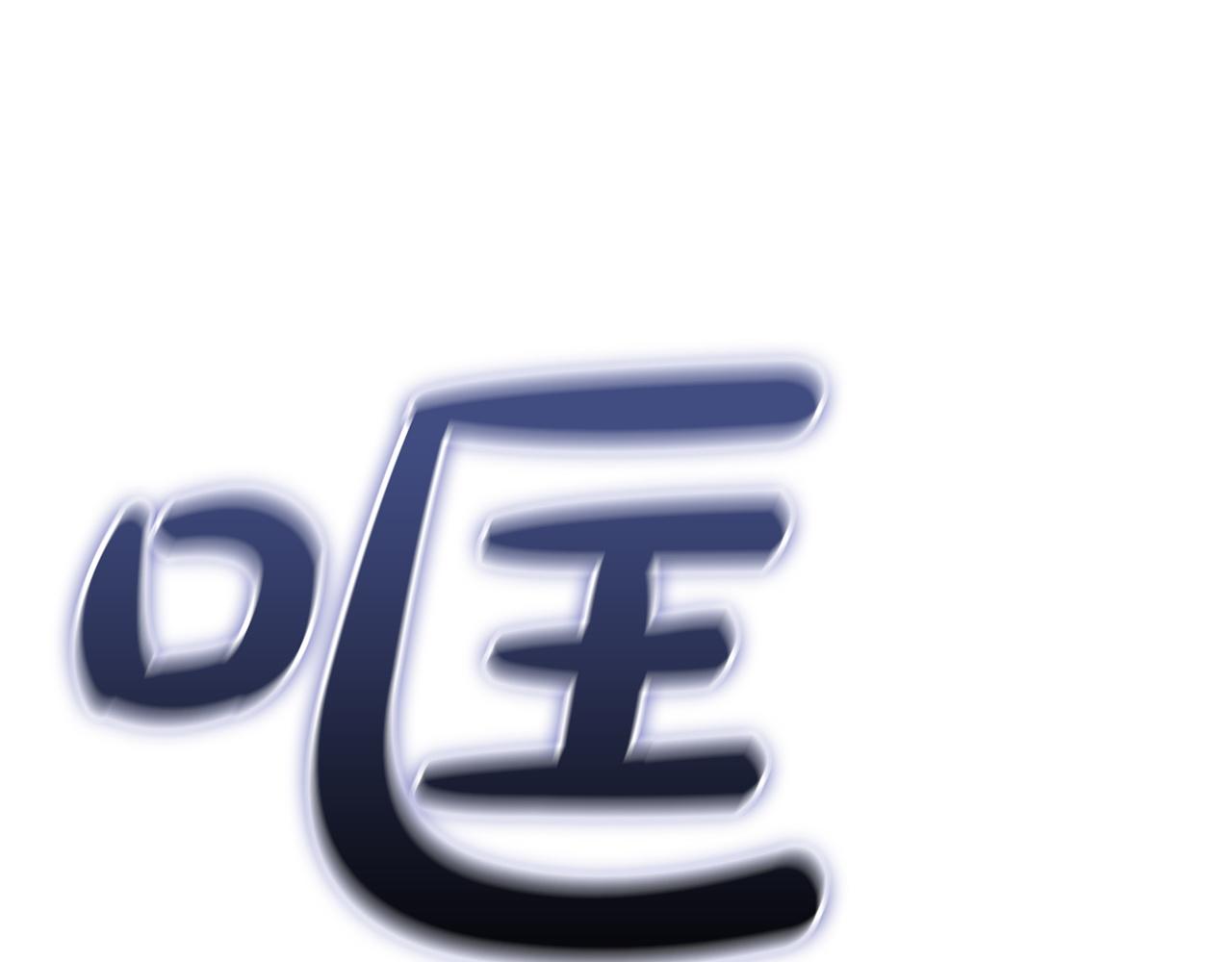 災難級英雄歸來 - 第147話 新聖域(5/7) - 3