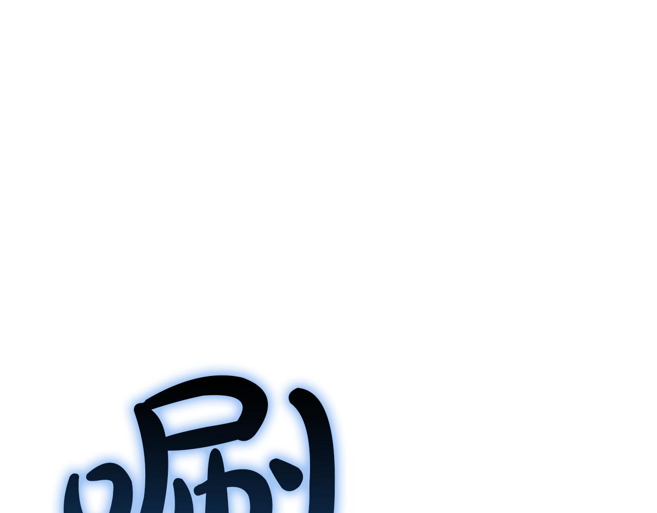 災難級英雄歸來 - 第147話 新聖域(1/7) - 3