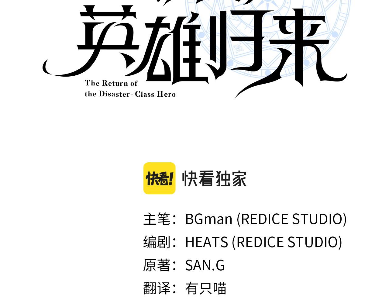 災難級英雄歸來 - 第147話 新聖域(1/7) - 3