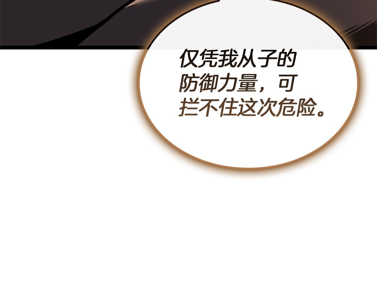 災難級英雄歸來 - 第147話 新聖域(2/7) - 8