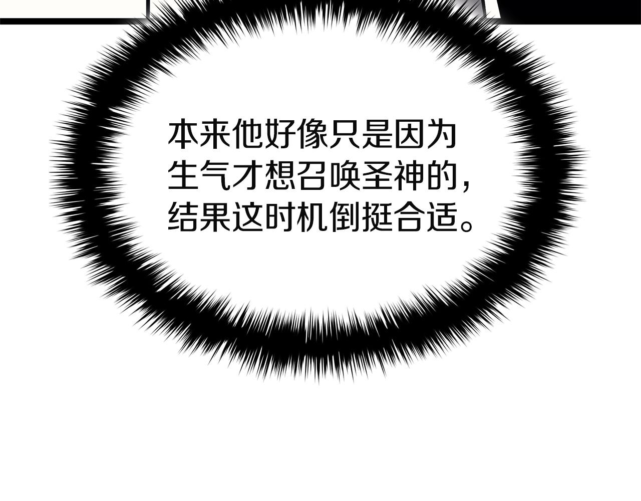 災難級英雄歸來 - 第147話 新聖域(2/7) - 3