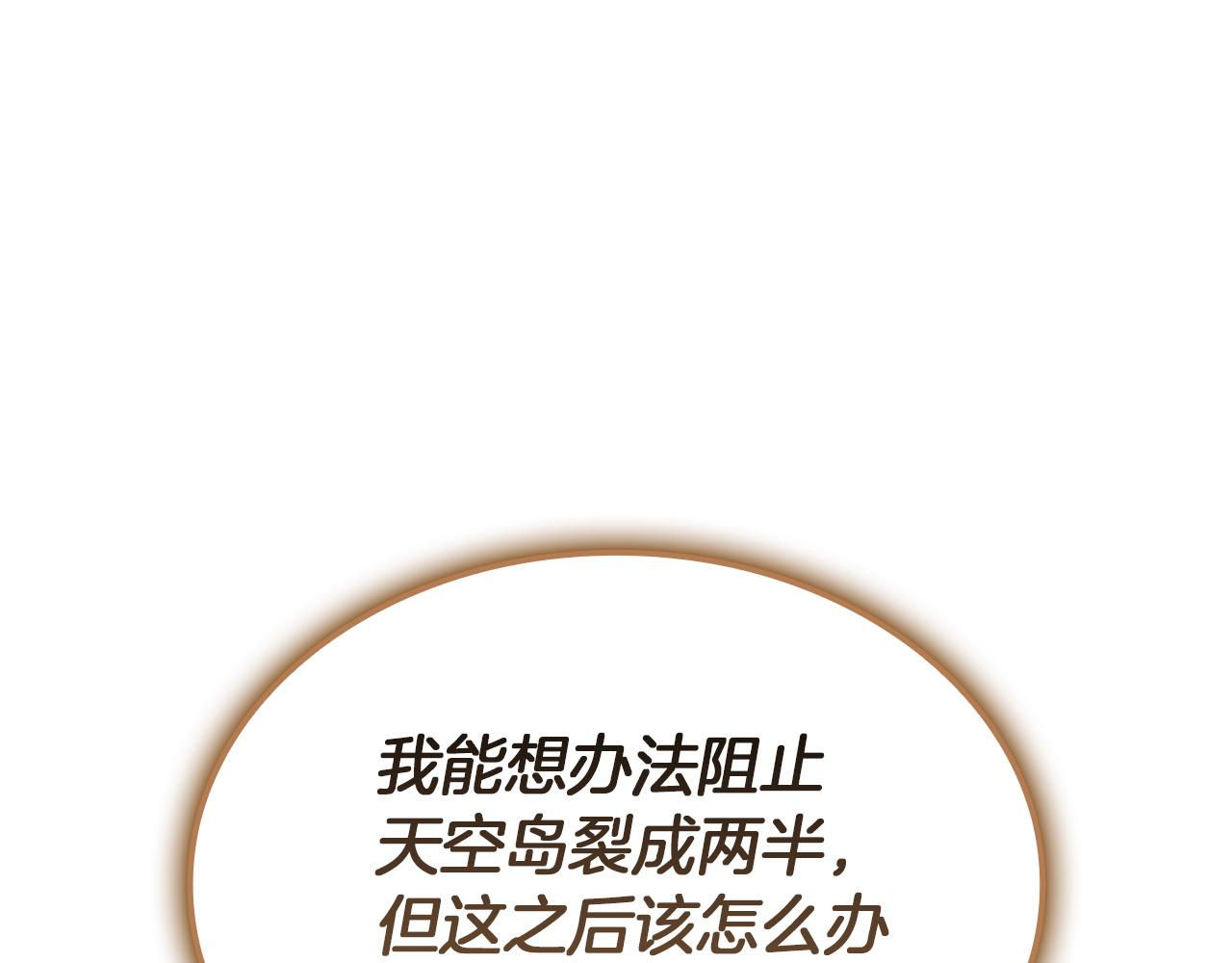 災難級英雄歸來 - 第147話 新聖域(2/7) - 5