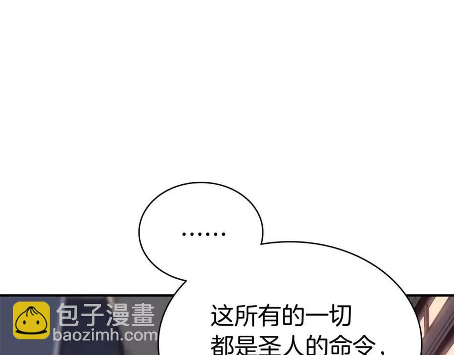 災難級英雄歸來 - 第15話 聖女送禮(2/7) - 1