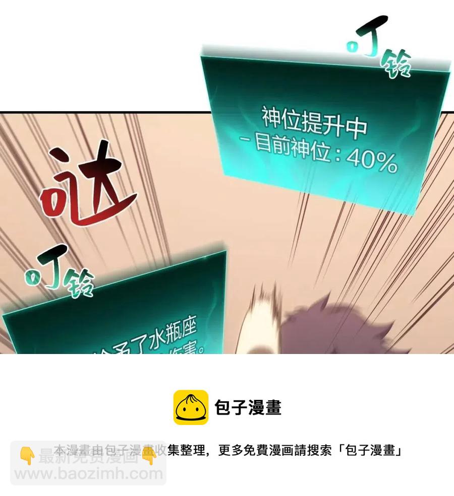 災難級英雄歸來 - 第17話 神位提升(4/6) - 3