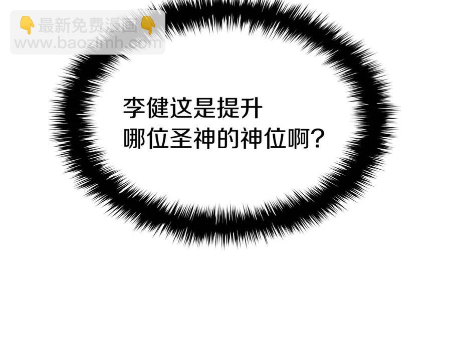 災難級英雄歸來 - 第17話 神位提升(4/6) - 6