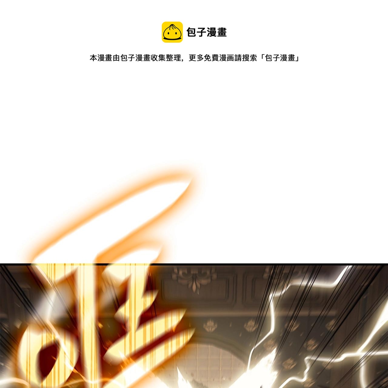 災難級英雄歸來 - 第19話 八大聖物(1/6) - 1