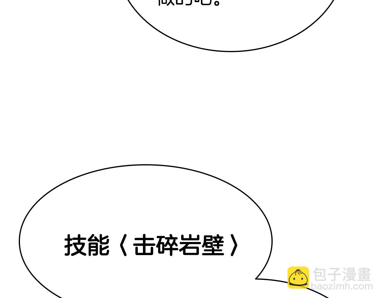 災難級英雄歸來 - 第19話 八大聖物(3/6) - 6