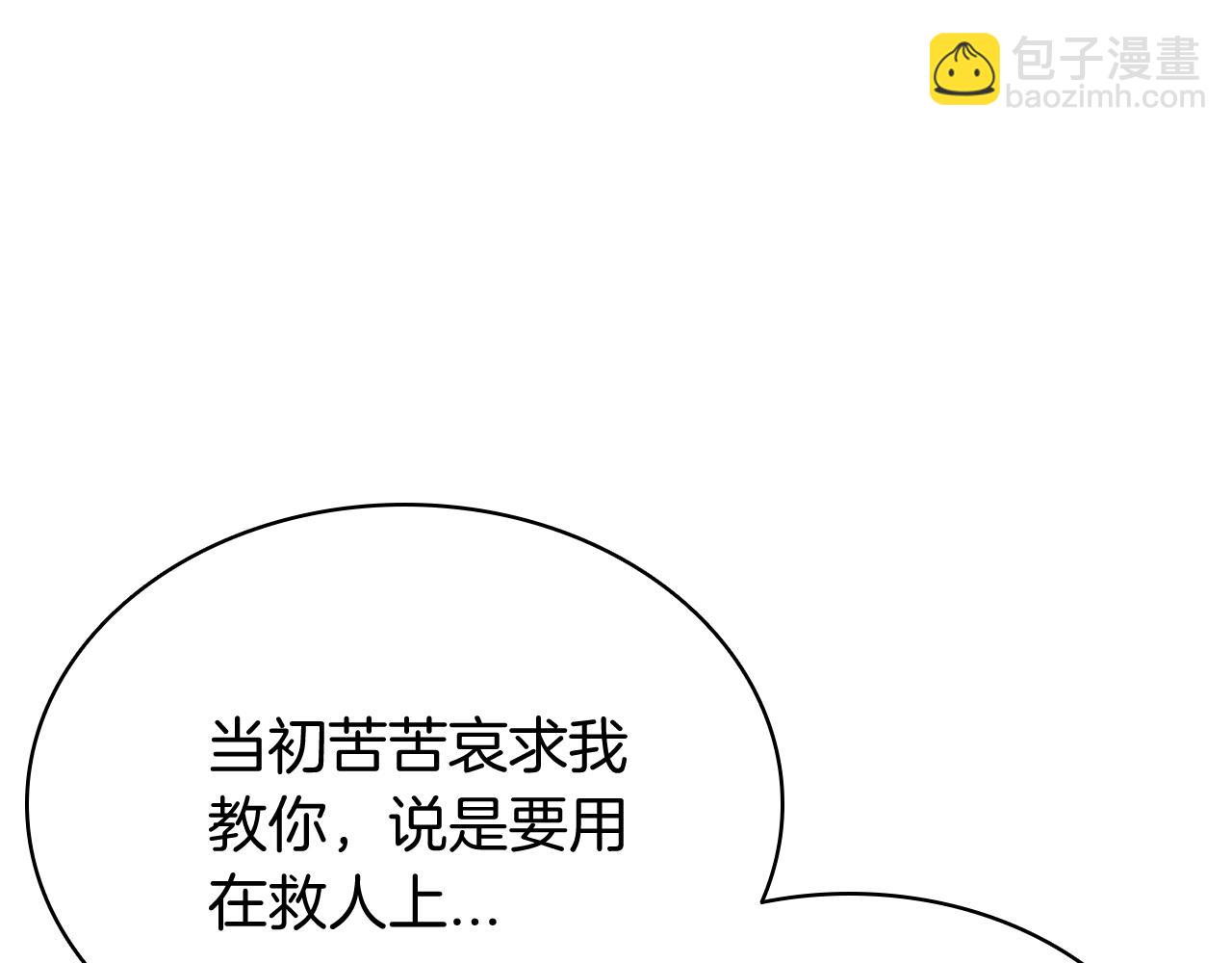 災難級英雄歸來 - 第19話 八大聖物(3/6) - 8