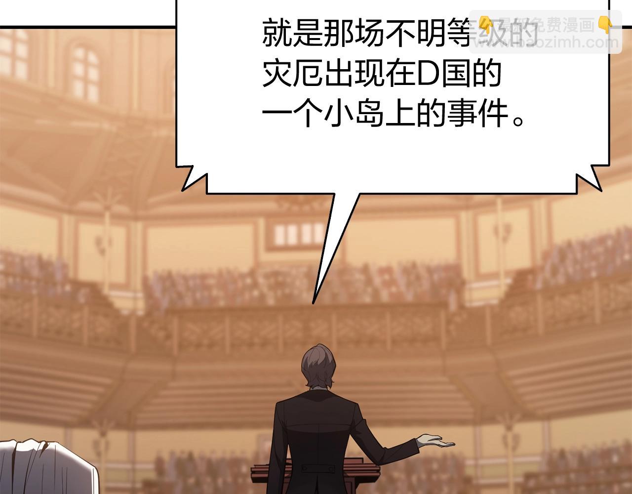 災難級英雄歸來 - 第19話 八大聖物(4/6) - 4