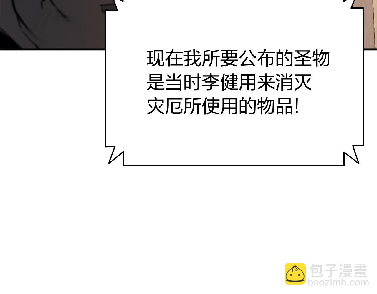 災難級英雄歸來 - 第19話 八大聖物(4/6) - 4