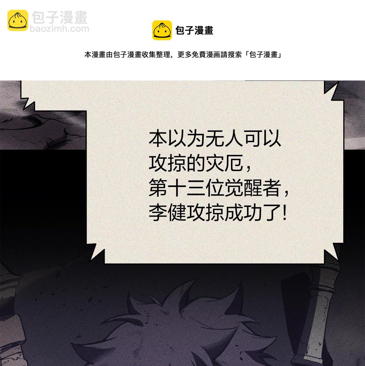 災難級英雄歸來 - 第19話 八大聖物(5/6) - 1