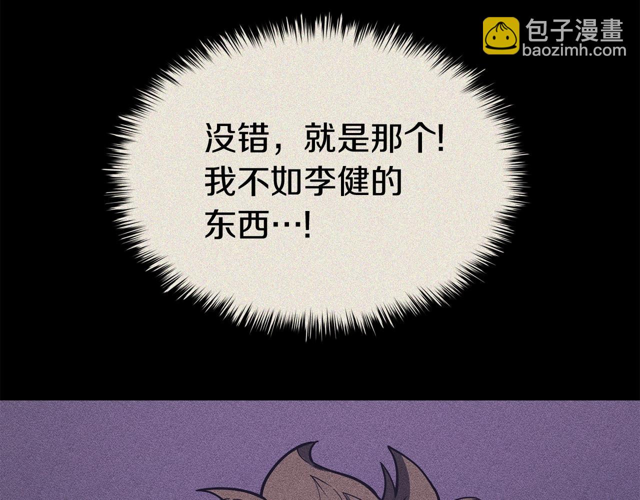 災難級英雄歸來 - 第19話 八大聖物(5/6) - 4