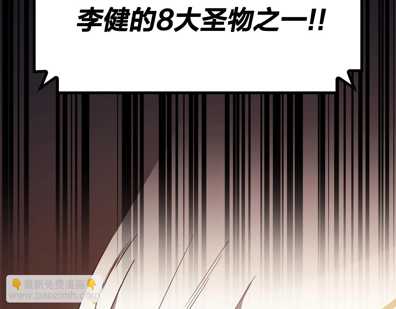 災難級英雄歸來 - 第19話 八大聖物(5/6) - 3