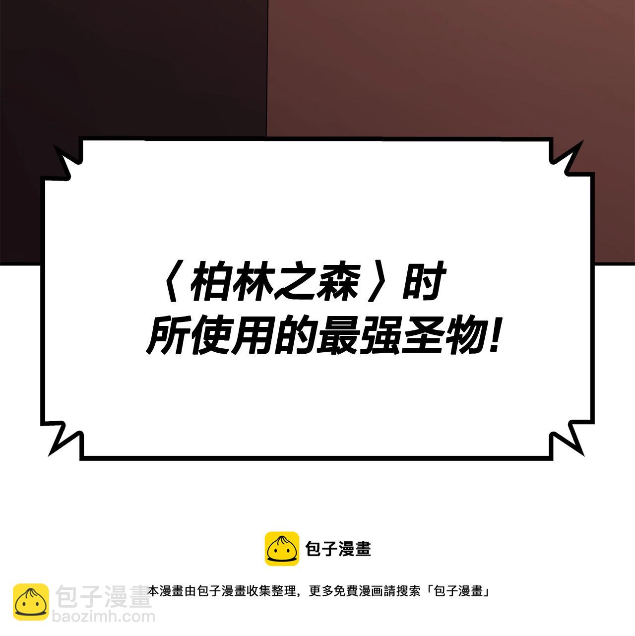 災難級英雄歸來 - 第19話 八大聖物(5/6) - 5