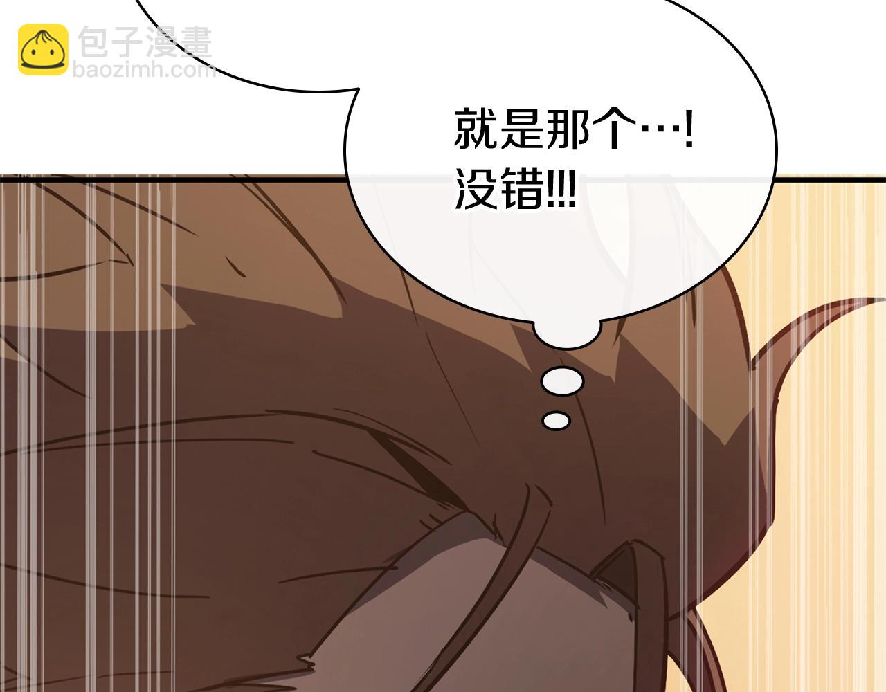 災難級英雄歸來 - 第19話 八大聖物(5/6) - 4