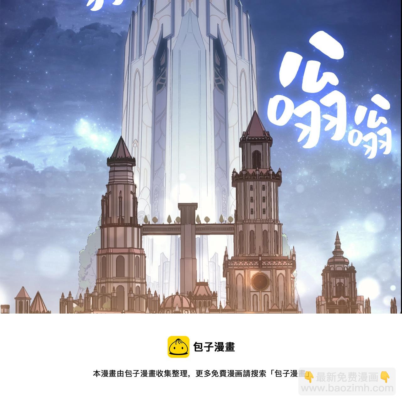 災難級英雄歸來 - 第19話 八大聖物(6/6) - 5