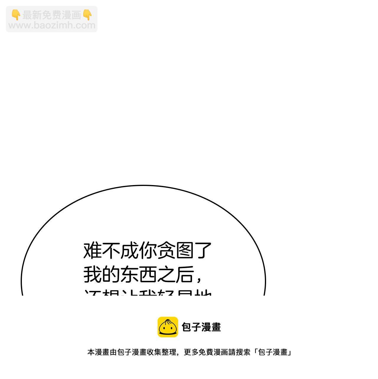 災難級英雄歸來 - 第19話 八大聖物(1/6) - 1