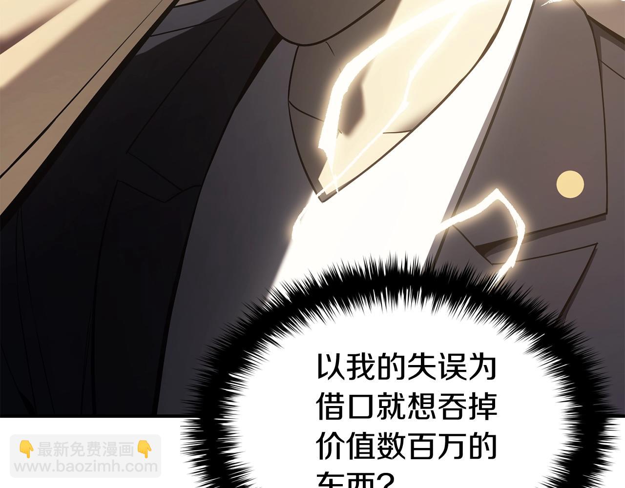 災難級英雄歸來 - 第19話 八大聖物(1/6) - 8