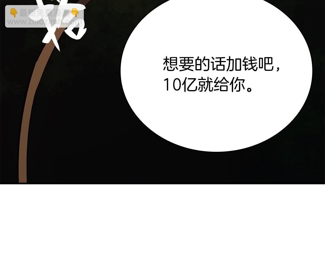 災難級英雄歸來 - 第19話 八大聖物(1/6) - 8