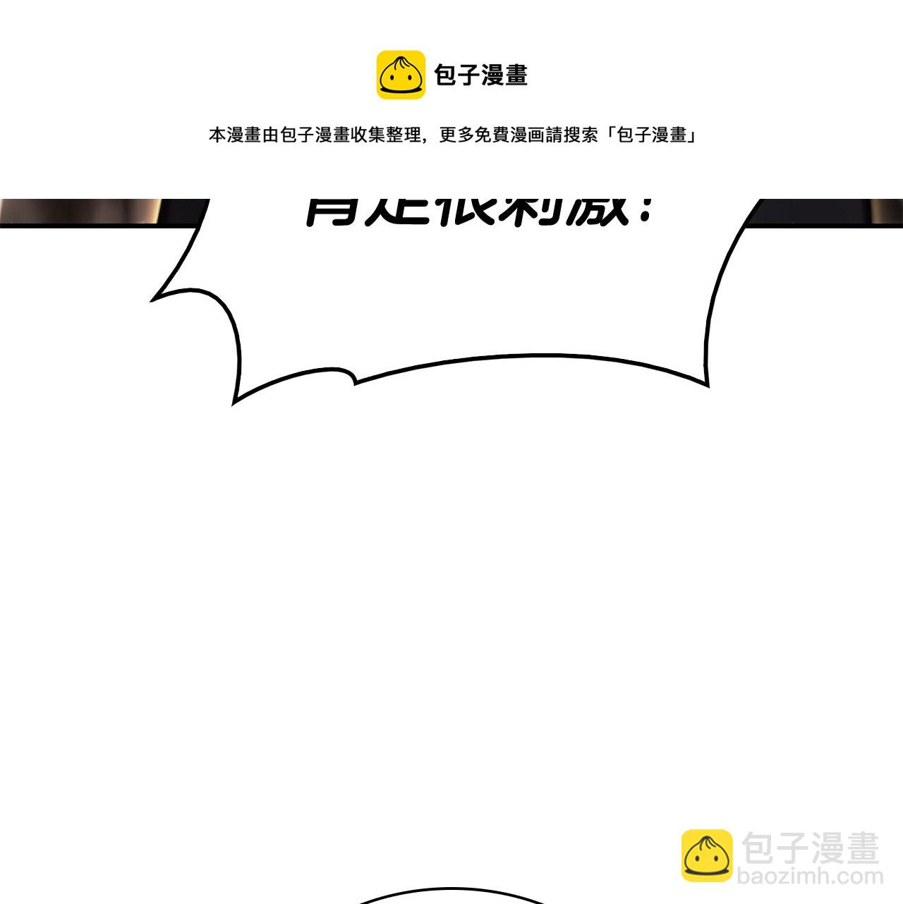 災難級英雄歸來 - 第19話 八大聖物(2/6) - 7