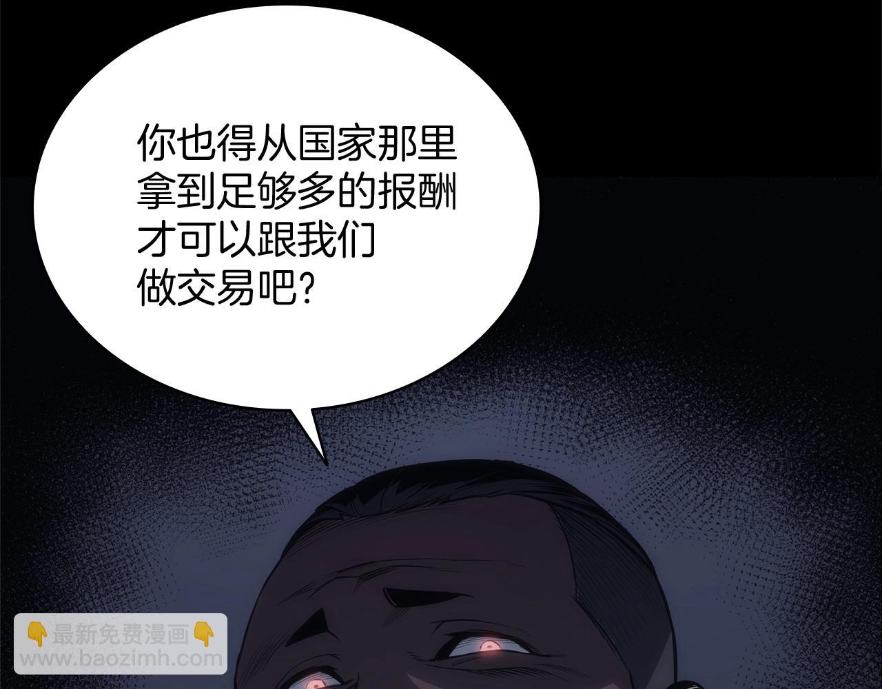 災難級英雄歸來 - 第1話 紅色之眼(3/9) - 4