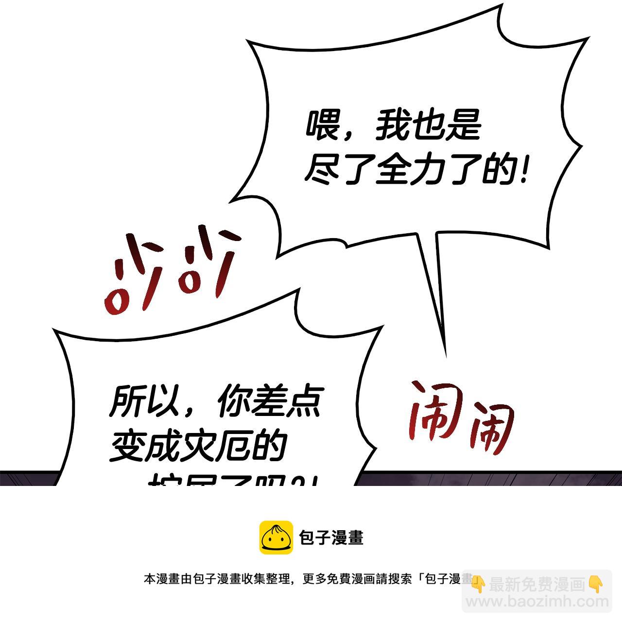 災難級英雄歸來 - 第21話 久違合作(1/5) - 1