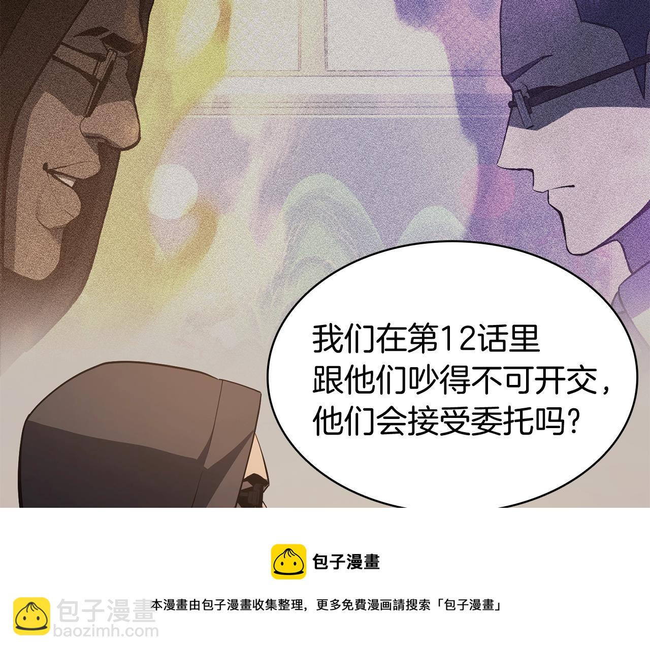 災難級英雄歸來 - 第23話 真鬧大了(3/6) - 5