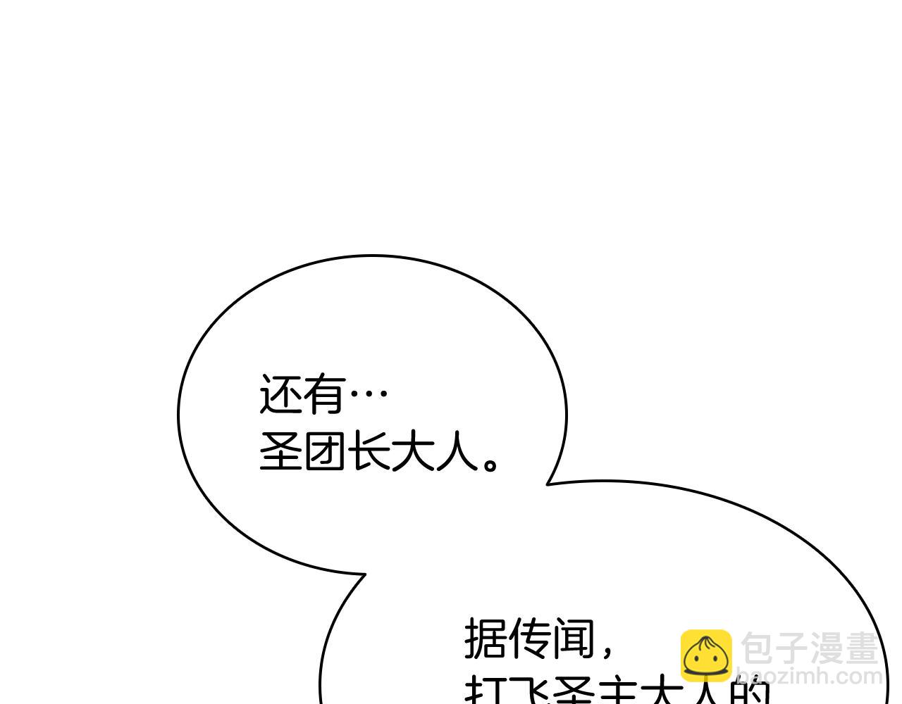 災難級英雄歸來 - 第23話 真鬧大了(4/6) - 5