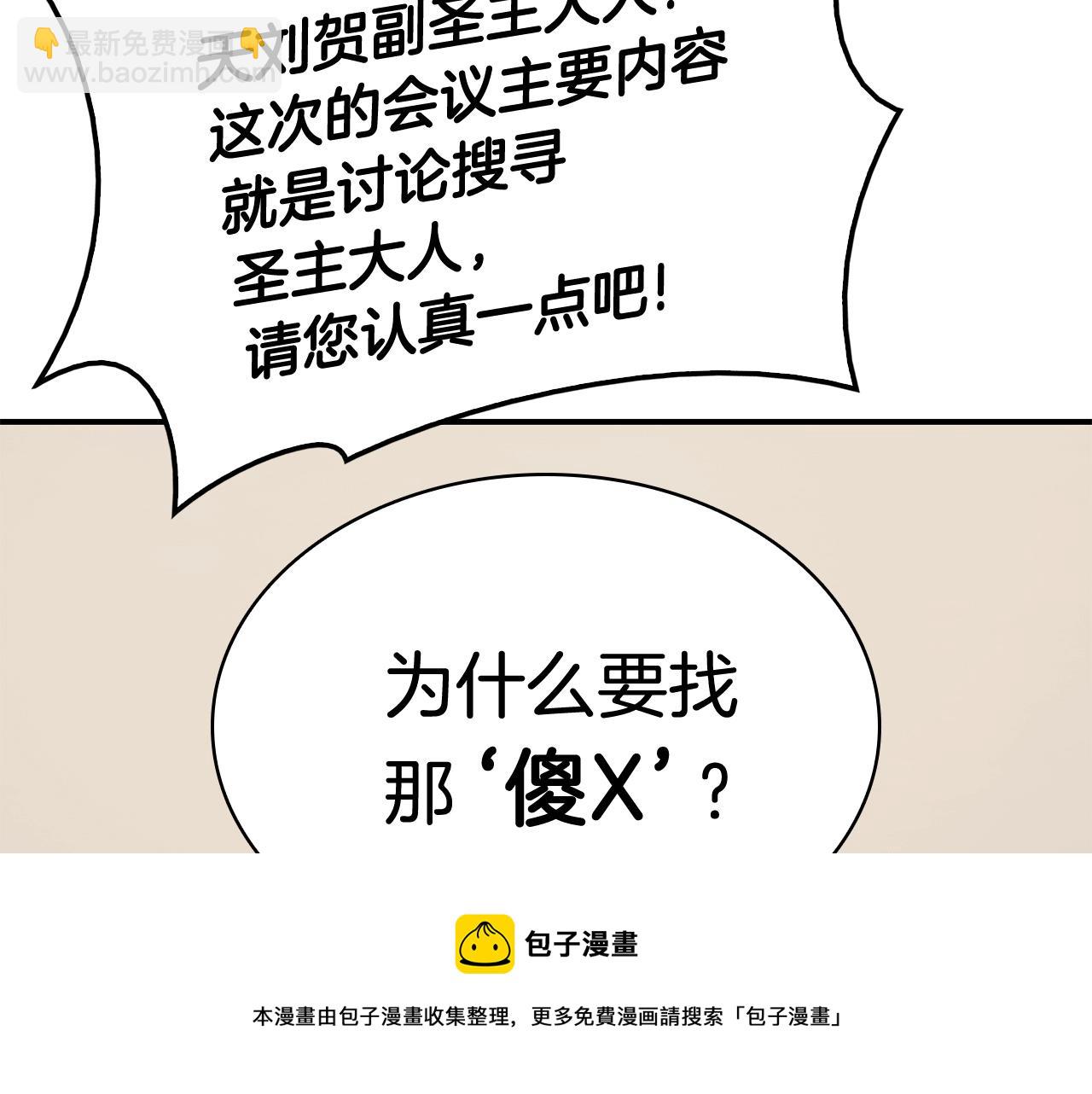 災難級英雄歸來 - 第23話 真鬧大了(4/6) - 3