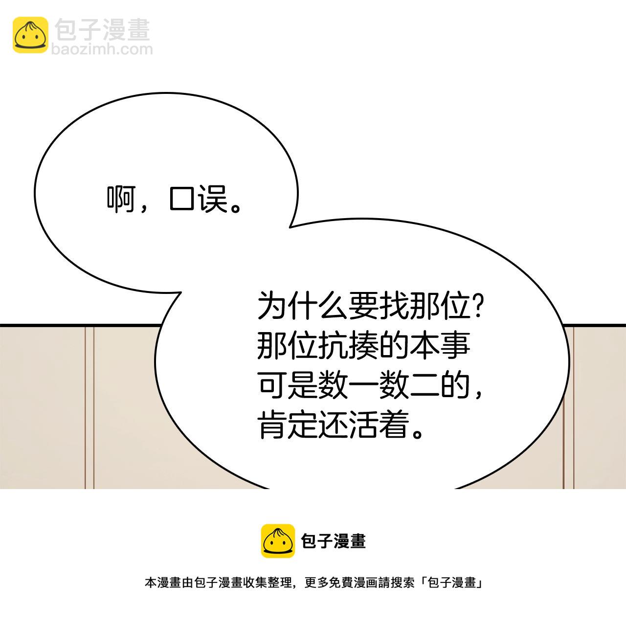 災難級英雄歸來 - 第23話 真鬧大了(4/6) - 7