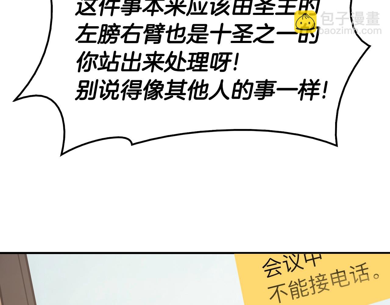 災難級英雄歸來 - 第23話 真鬧大了(4/6) - 4