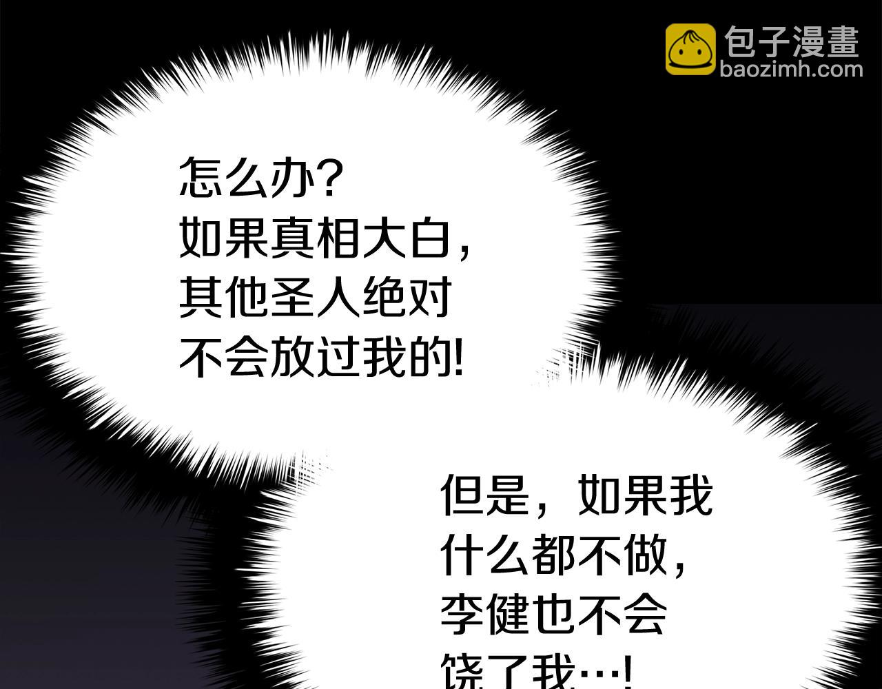 災難級英雄歸來 - 第23話 真鬧大了(5/6) - 7