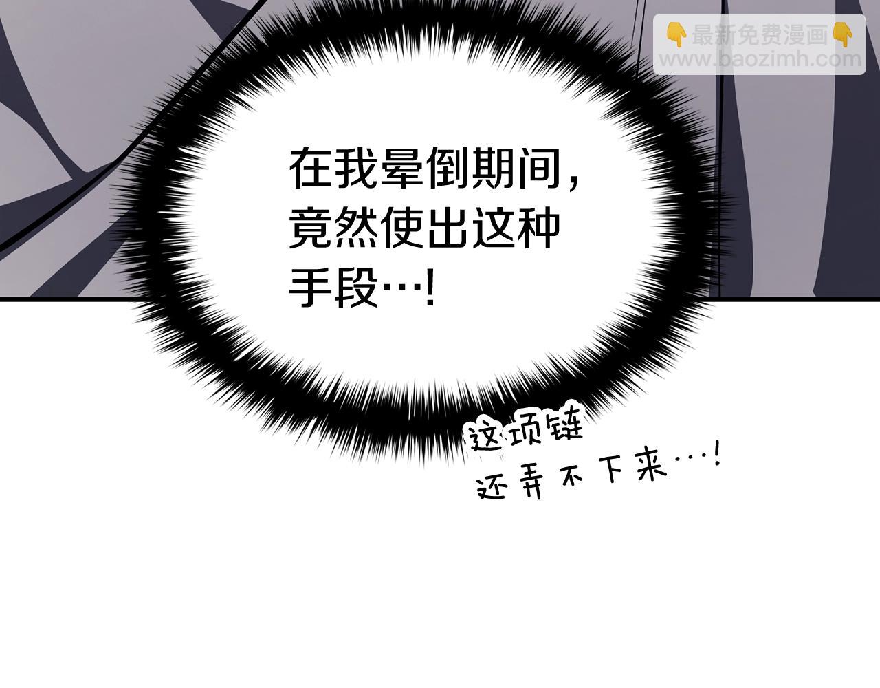 災難級英雄歸來 - 第23話 真鬧大了(5/6) - 2