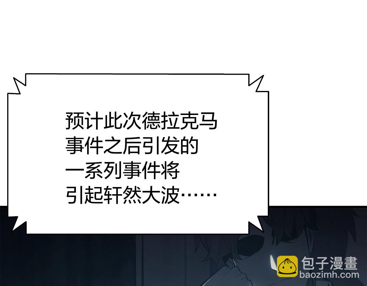 災難級英雄歸來 - 第23話 真鬧大了(6/6) - 2